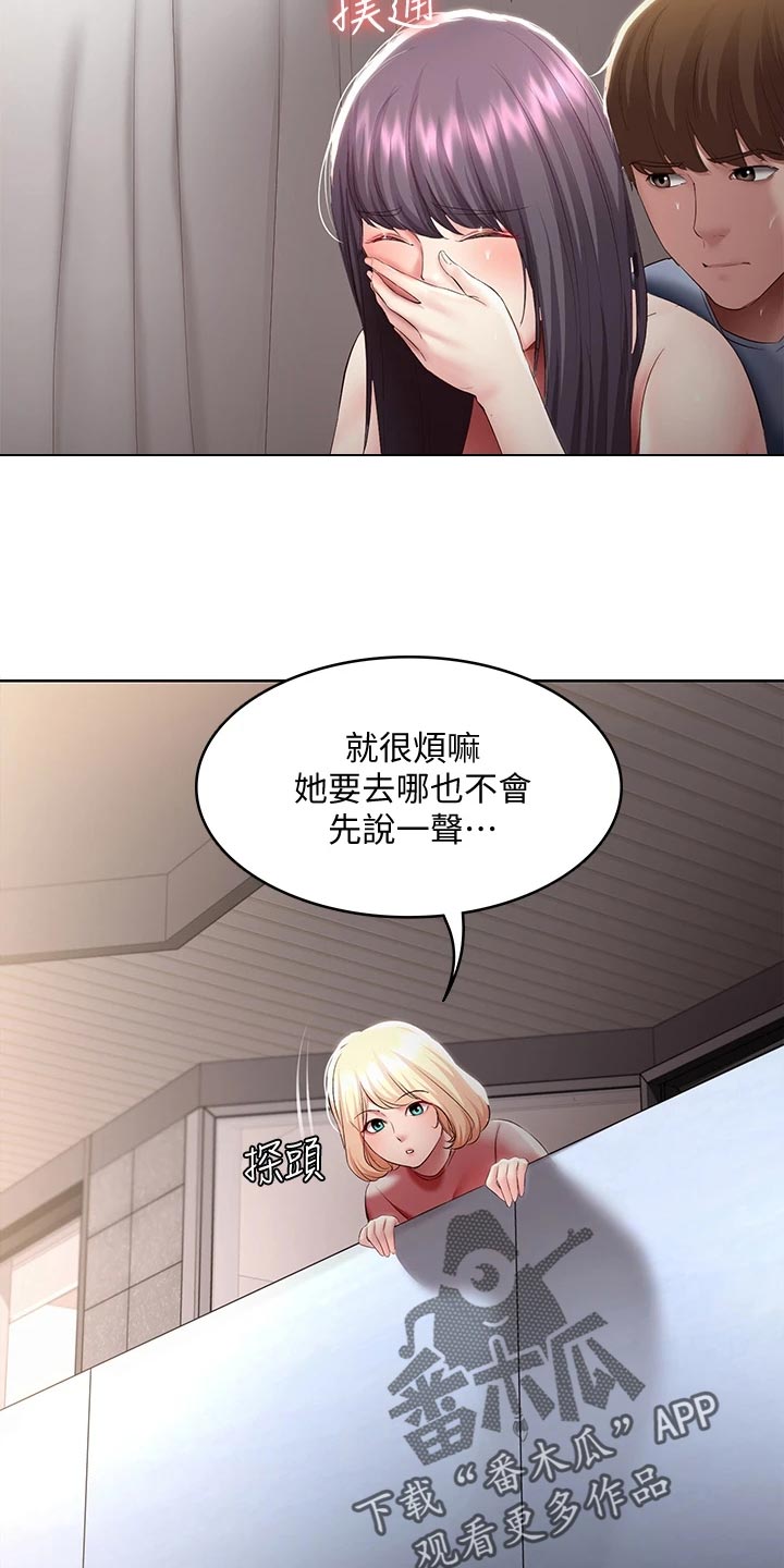 《好友之家》漫画最新章节第158章：手机壁纸免费下拉式在线观看章节第【15】张图片