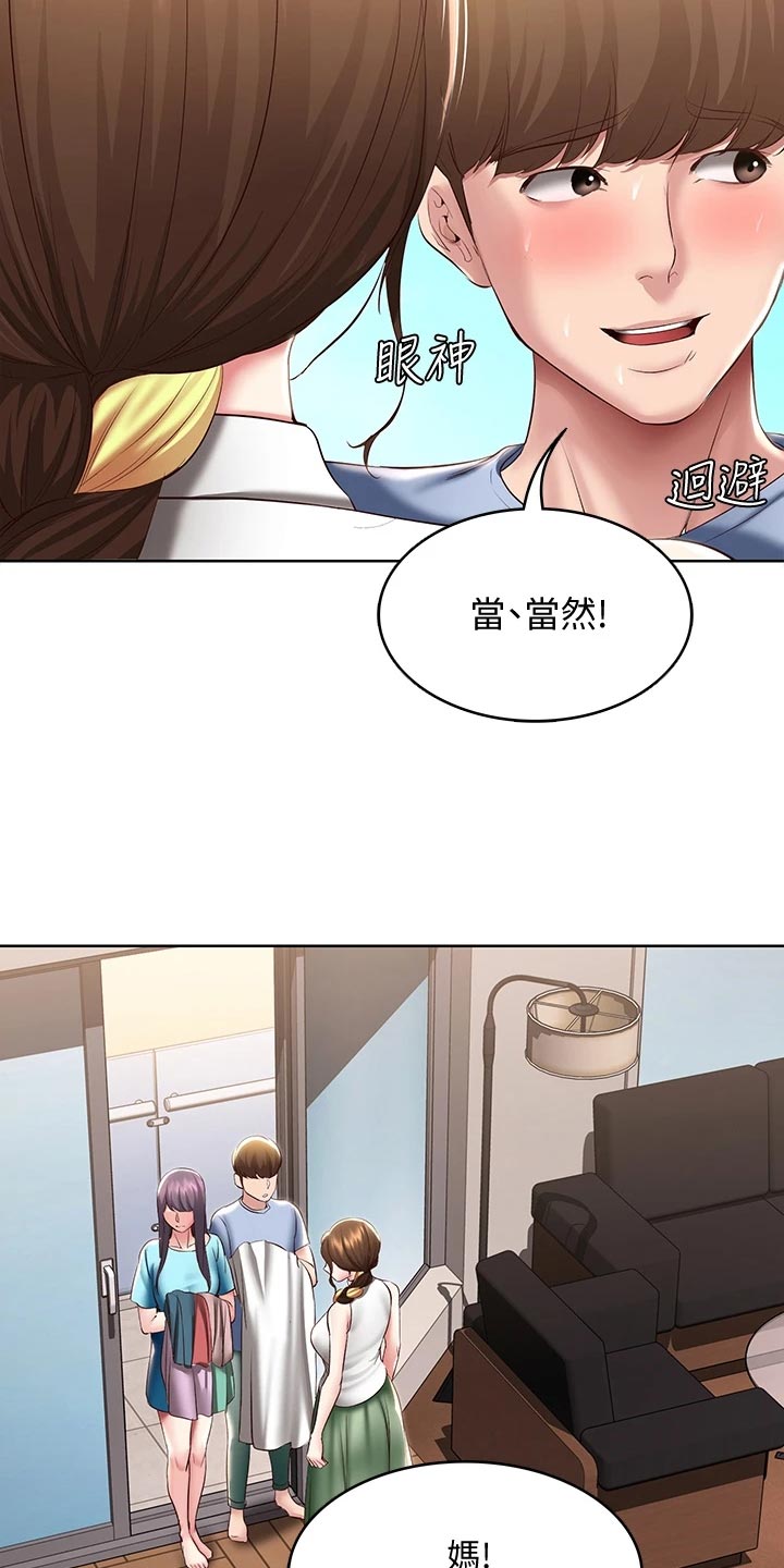 《好友之家》漫画最新章节第159章：忐忑不安免费下拉式在线观看章节第【15】张图片