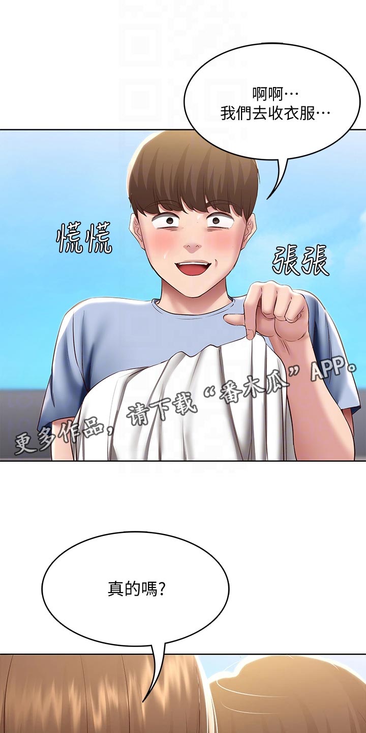 《好友之家》漫画最新章节第159章：忐忑不安免费下拉式在线观看章节第【16】张图片