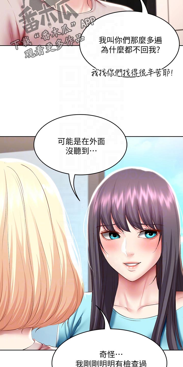 《好友之家》漫画最新章节第159章：忐忑不安免费下拉式在线观看章节第【13】张图片