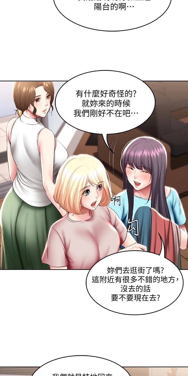 《好友之家》漫画最新章节第159章：忐忑不安免费下拉式在线观看章节第【12】张图片