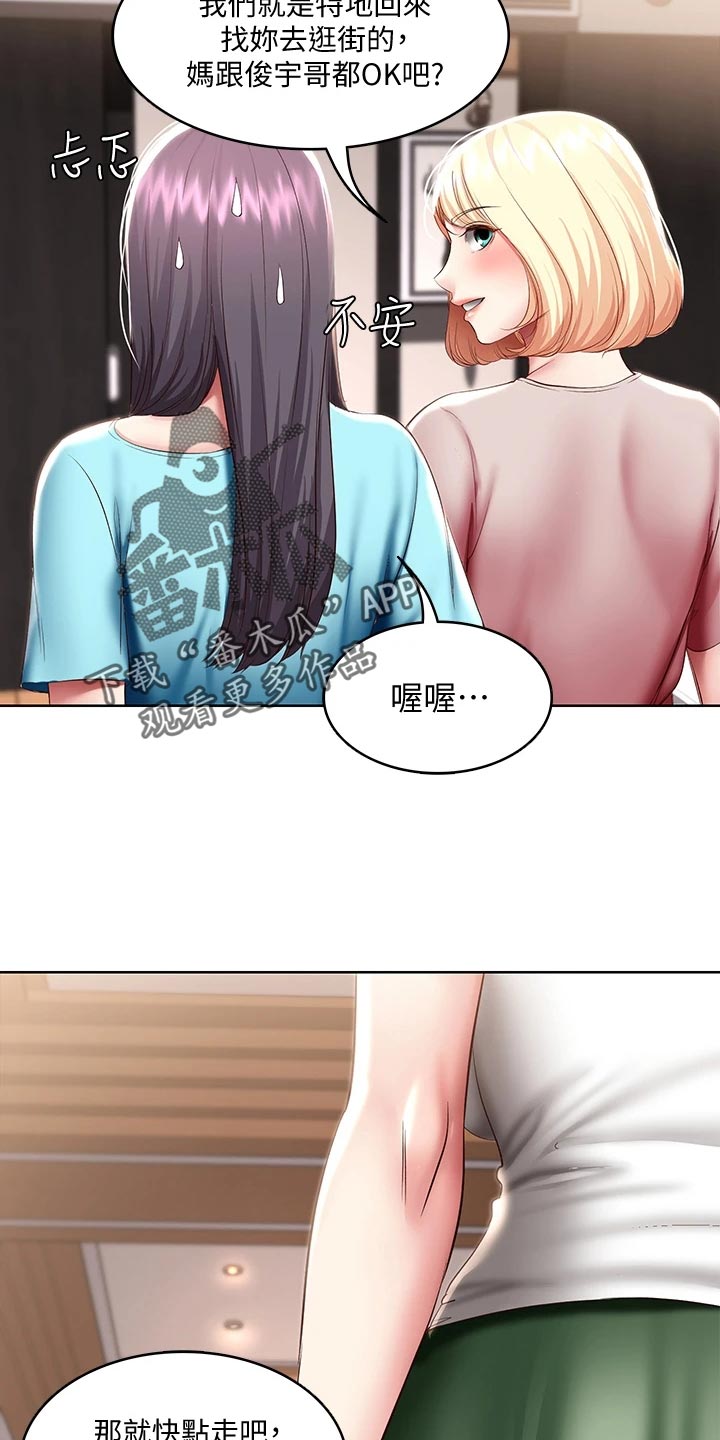 《好友之家》漫画最新章节第159章：忐忑不安免费下拉式在线观看章节第【11】张图片