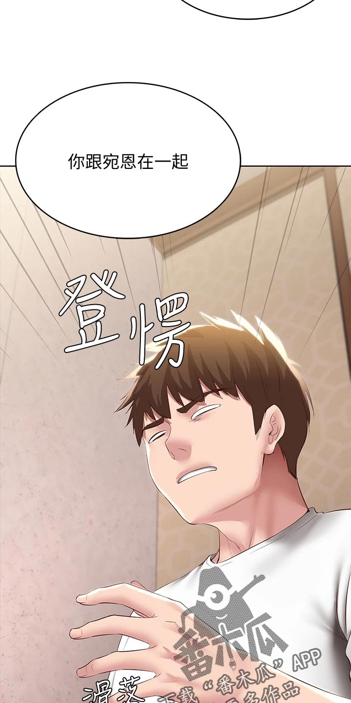 《好友之家》漫画最新章节第160章：冷冰冰免费下拉式在线观看章节第【6】张图片