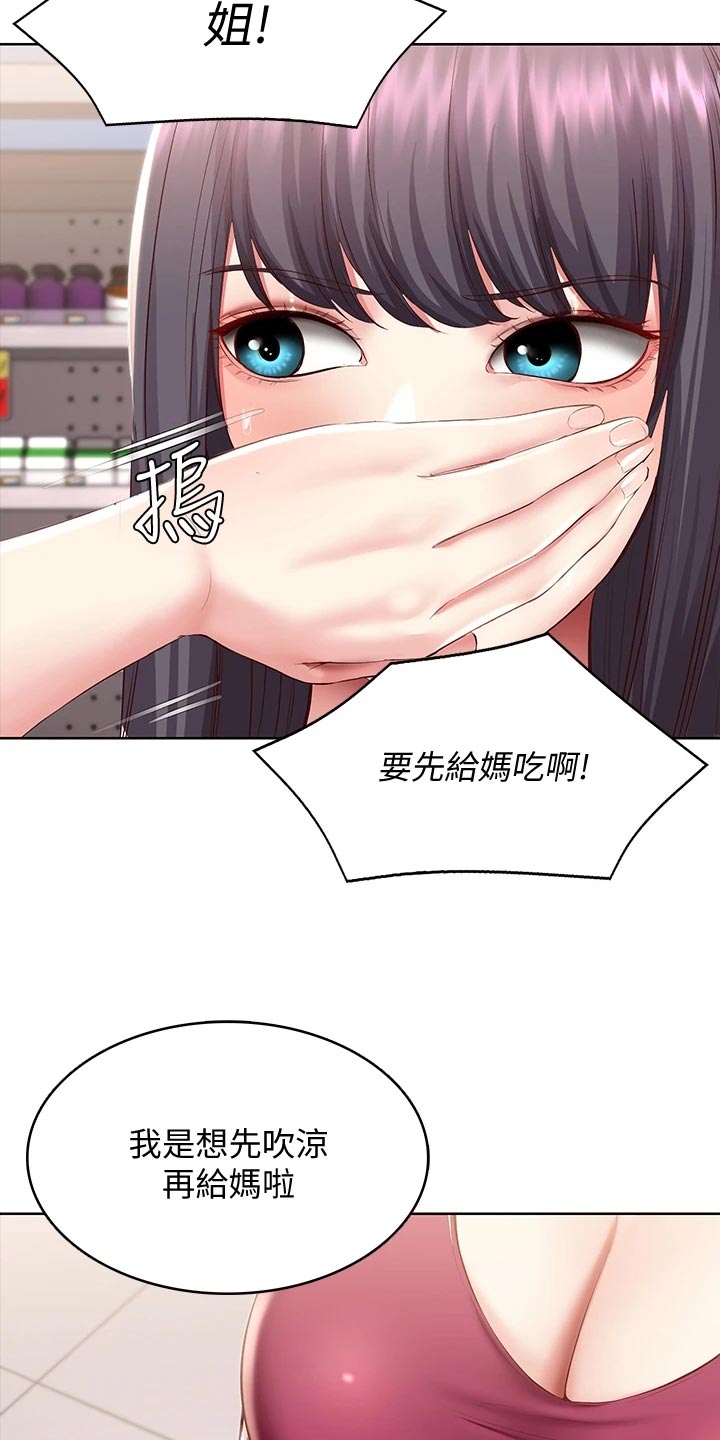 《好友之家》漫画最新章节第160章：冷冰冰免费下拉式在线观看章节第【24】张图片