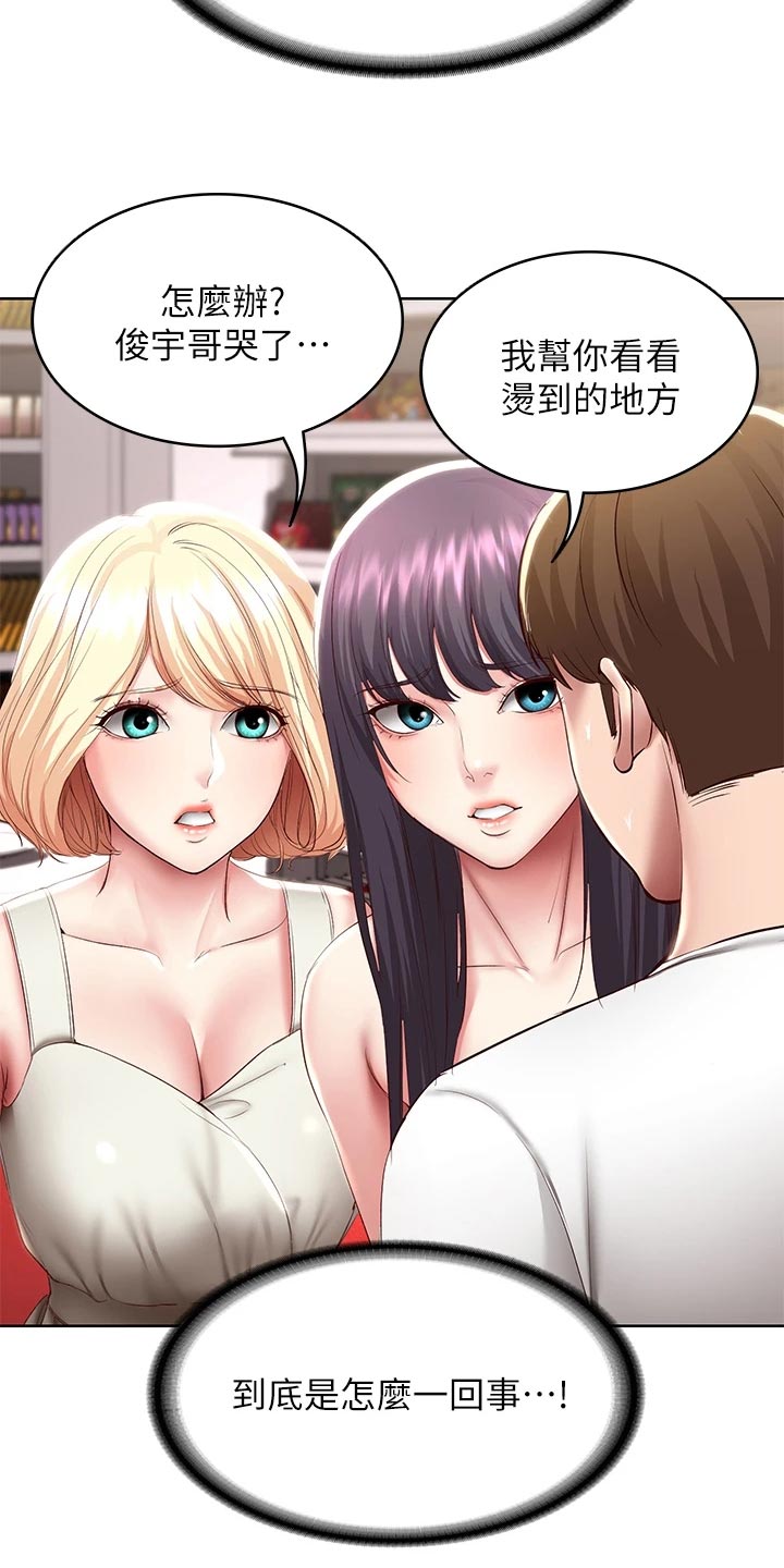 《好友之家》漫画最新章节第160章：冷冰冰免费下拉式在线观看章节第【16】张图片