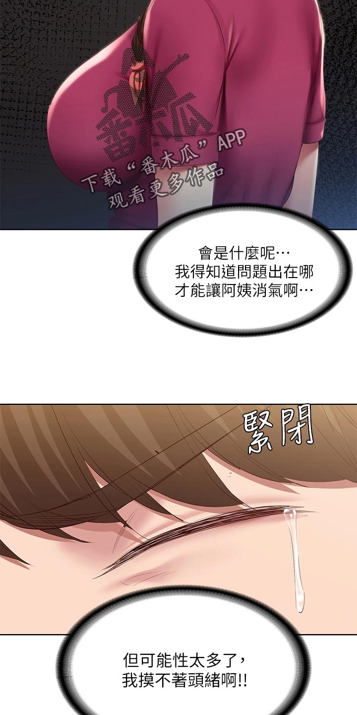 《好友之家》漫画最新章节第160章：冷冰冰免费下拉式在线观看章节第【17】张图片