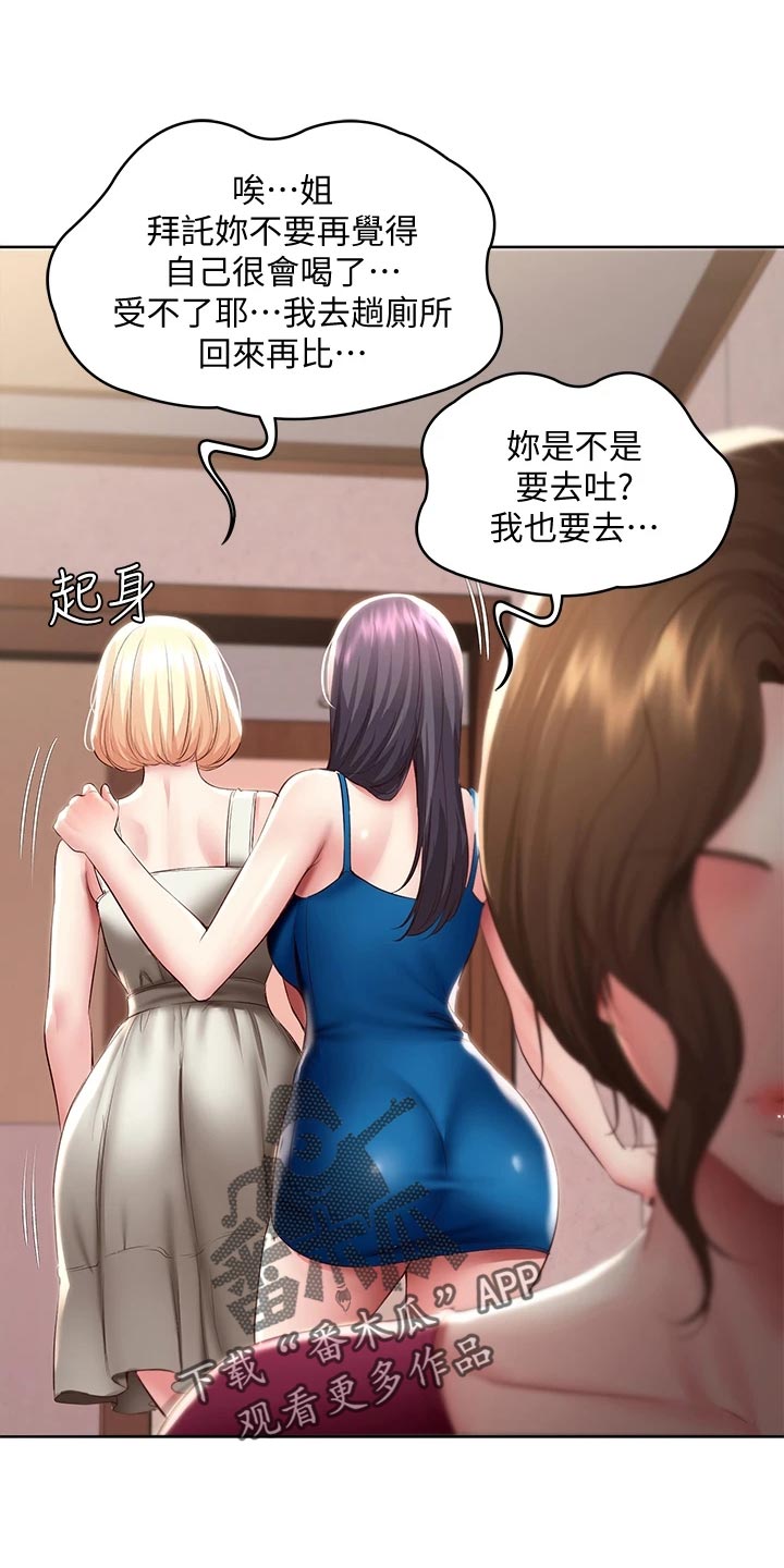 《好友之家》漫画最新章节第160章：冷冰冰免费下拉式在线观看章节第【13】张图片