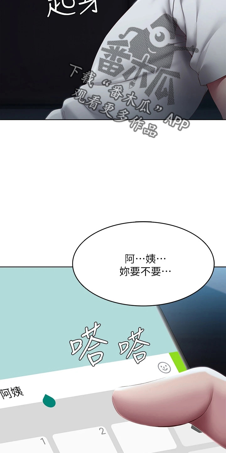 《好友之家》漫画最新章节第161章：约见免费下拉式在线观看章节第【7】张图片