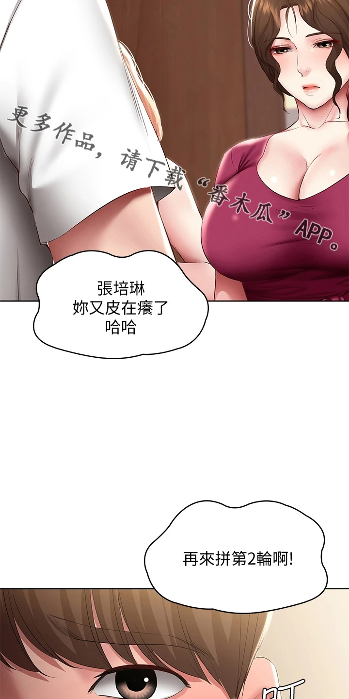 《好友之家》漫画最新章节第161章：约见免费下拉式在线观看章节第【20】张图片