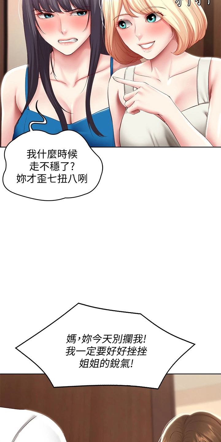 《好友之家》漫画最新章节第161章：约见免费下拉式在线观看章节第【21】张图片