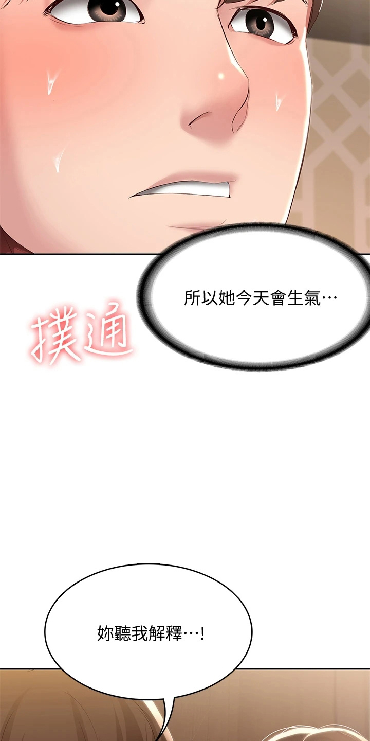 《好友之家》漫画最新章节第161章：约见免费下拉式在线观看章节第【32】张图片