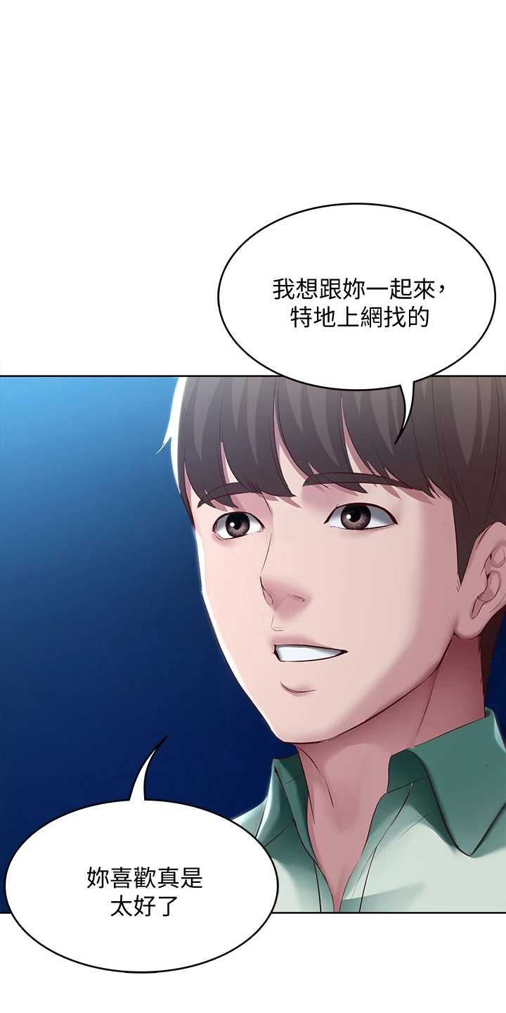 《好友之家》漫画最新章节第162章：谢谢你免费下拉式在线观看章节第【27】张图片