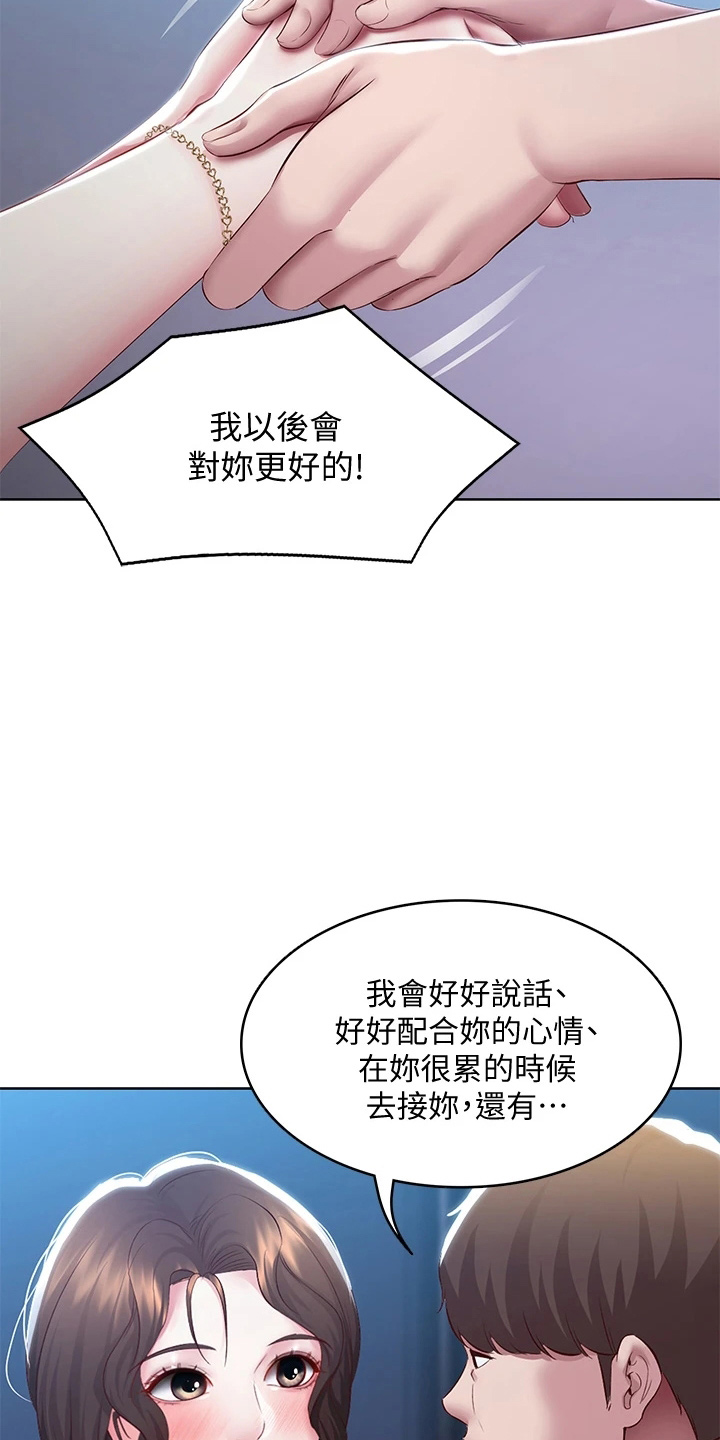 《好友之家》漫画最新章节第162章：谢谢你免费下拉式在线观看章节第【5】张图片