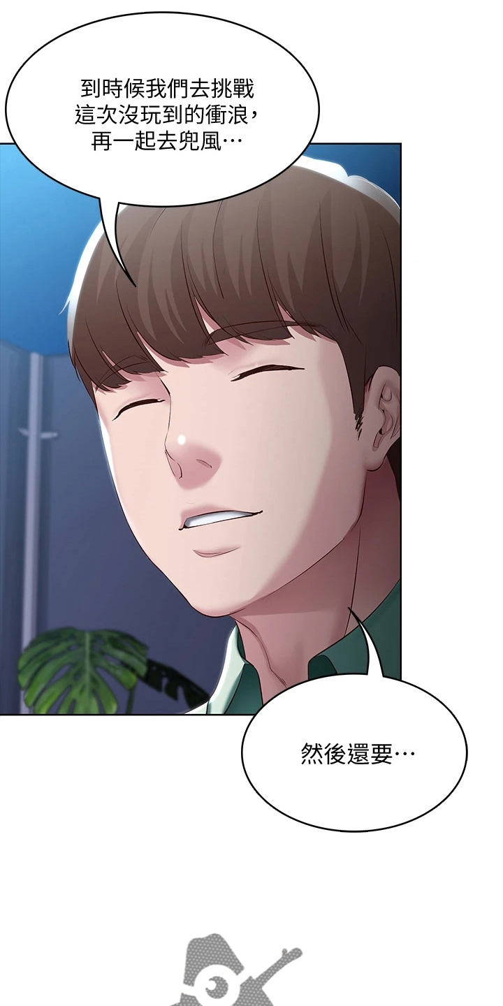 《好友之家》漫画最新章节第162章：谢谢你免费下拉式在线观看章节第【17】张图片