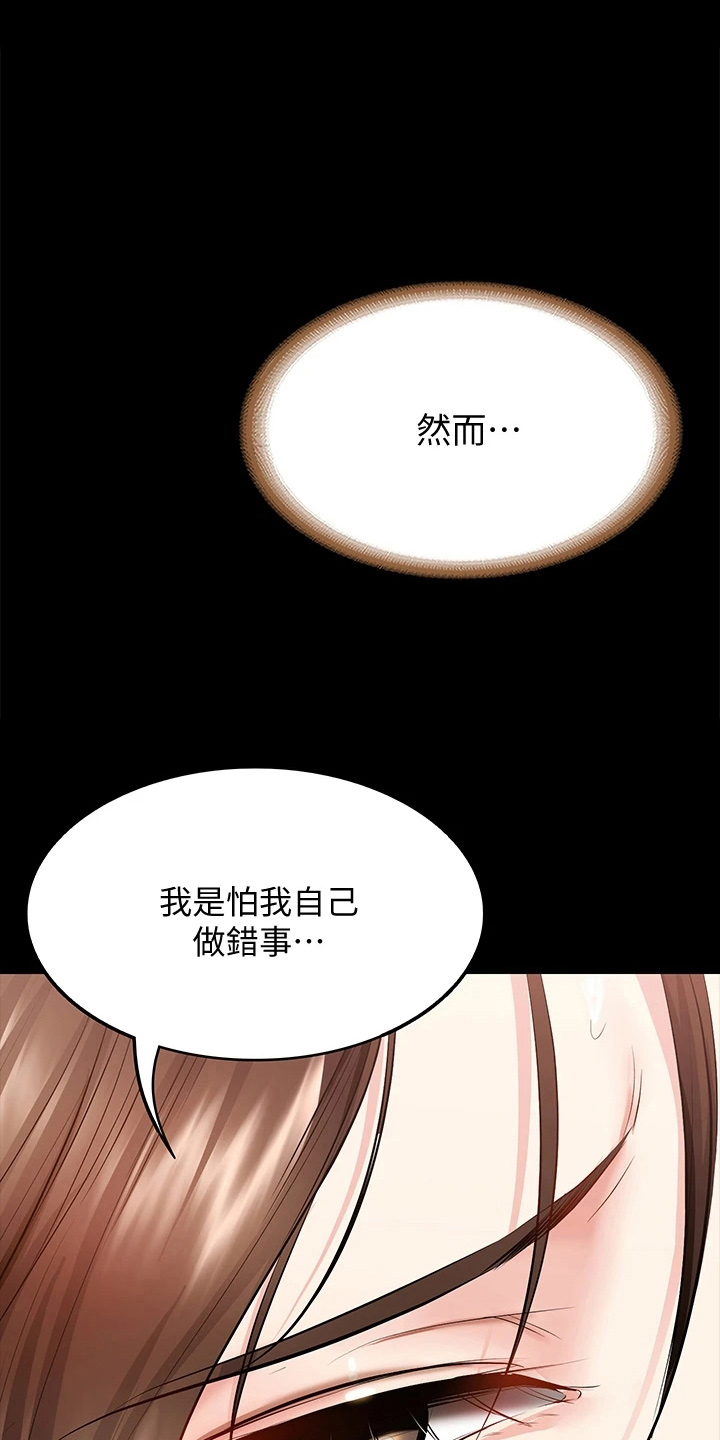 《好友之家》漫画最新章节第163章：可以吗免费下拉式在线观看章节第【17】张图片