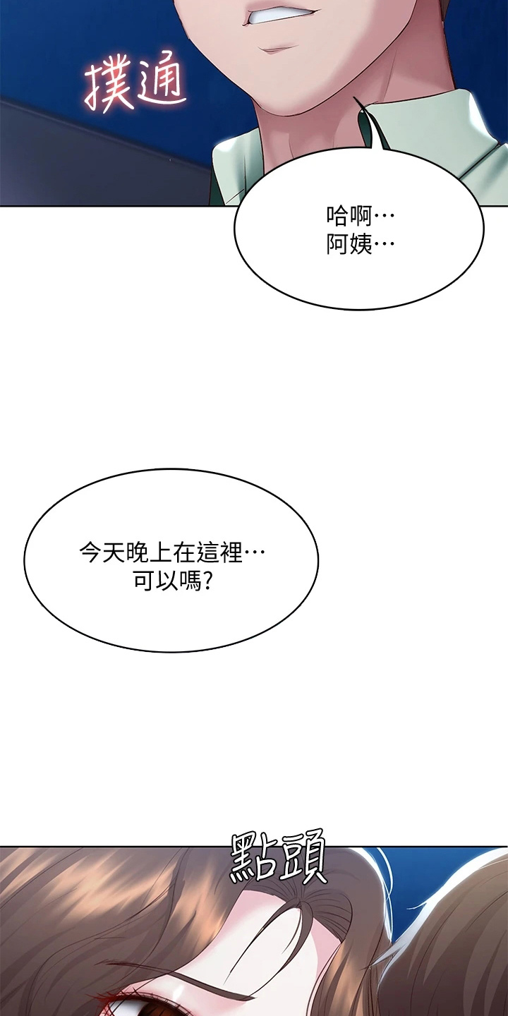 《好友之家》漫画最新章节第163章：可以吗免费下拉式在线观看章节第【8】张图片