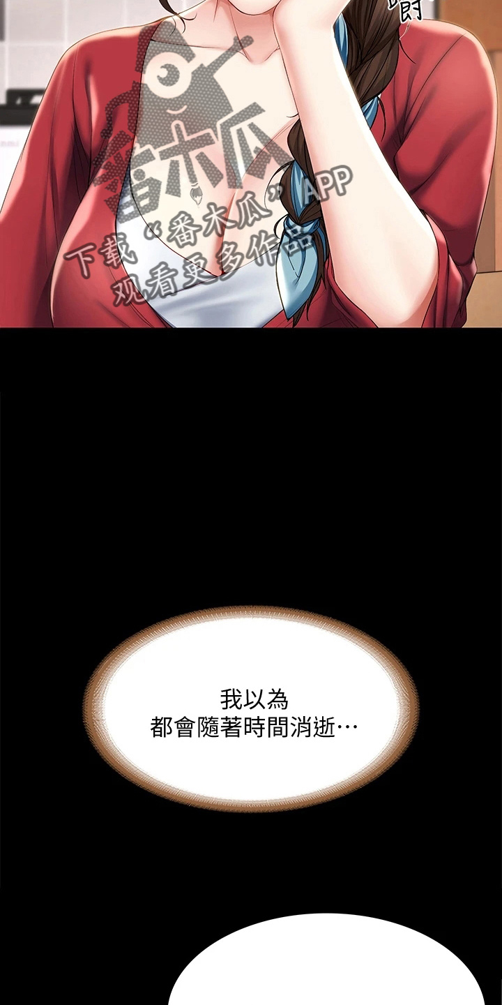 《好友之家》漫画最新章节第163章：可以吗免费下拉式在线观看章节第【19】张图片