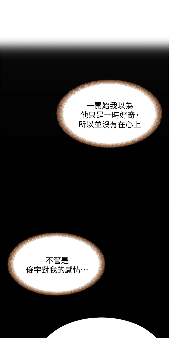 《好友之家》漫画最新章节第163章：可以吗免费下拉式在线观看章节第【22】张图片