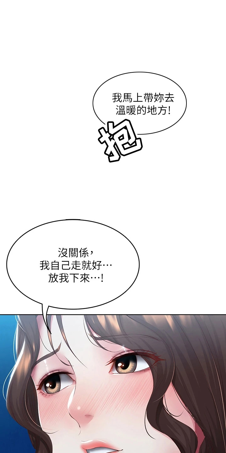 《好友之家》漫画最新章节第164章：女王大人免费下拉式在线观看章节第【10】张图片