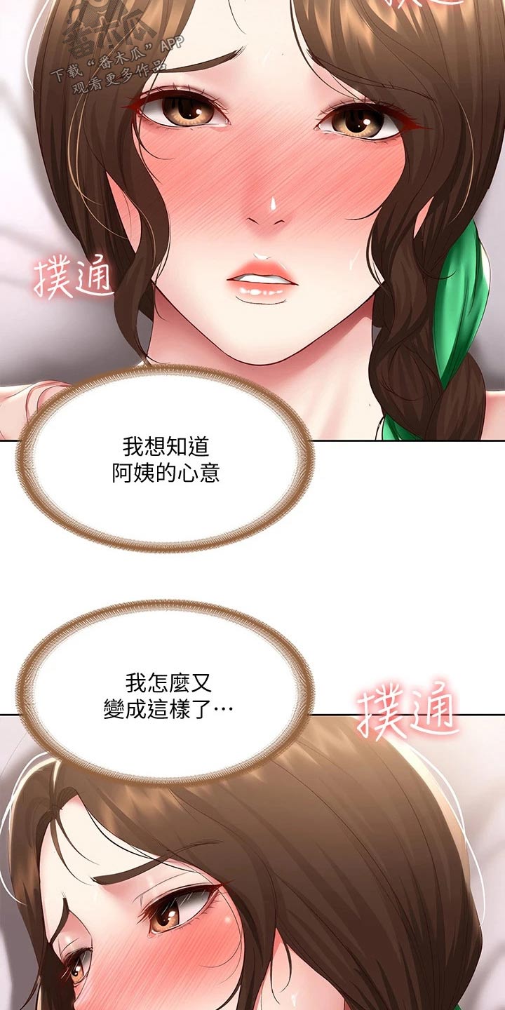 《好友之家》漫画最新章节第165章：划伤免费下拉式在线观看章节第【9】张图片