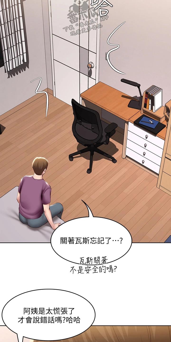 《好友之家》漫画最新章节第165章：划伤免费下拉式在线观看章节第【4】张图片