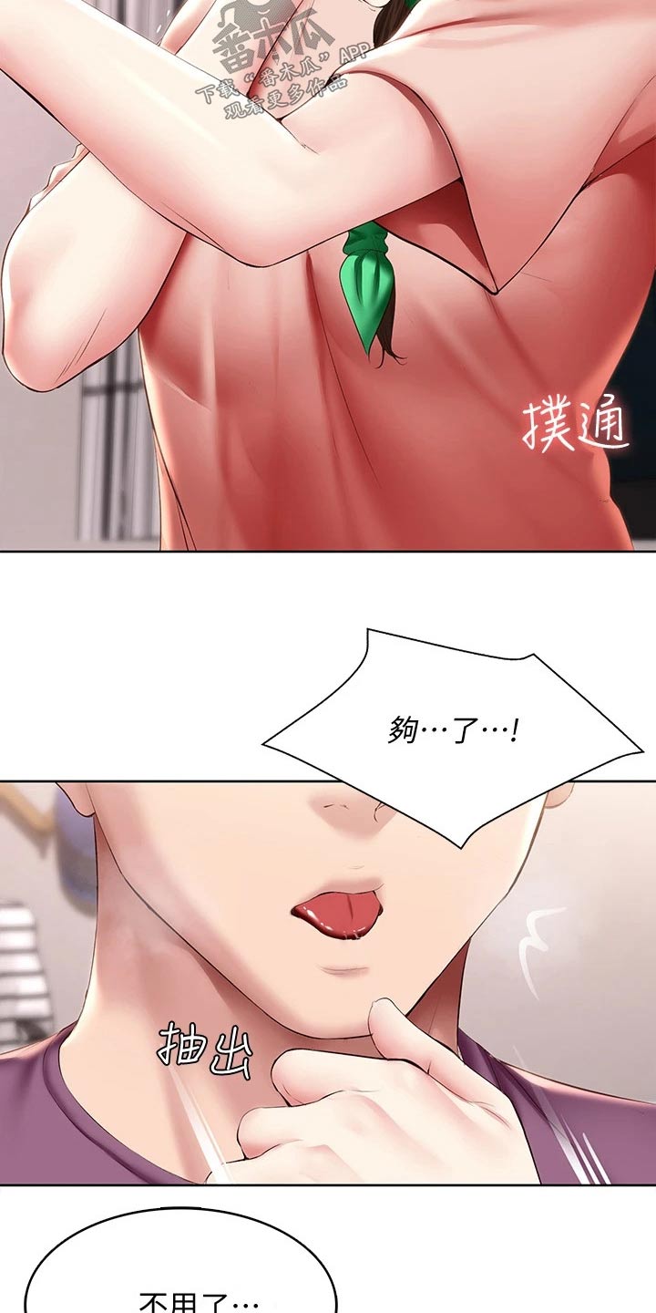 《好友之家》漫画最新章节第165章：划伤免费下拉式在线观看章节第【16】张图片