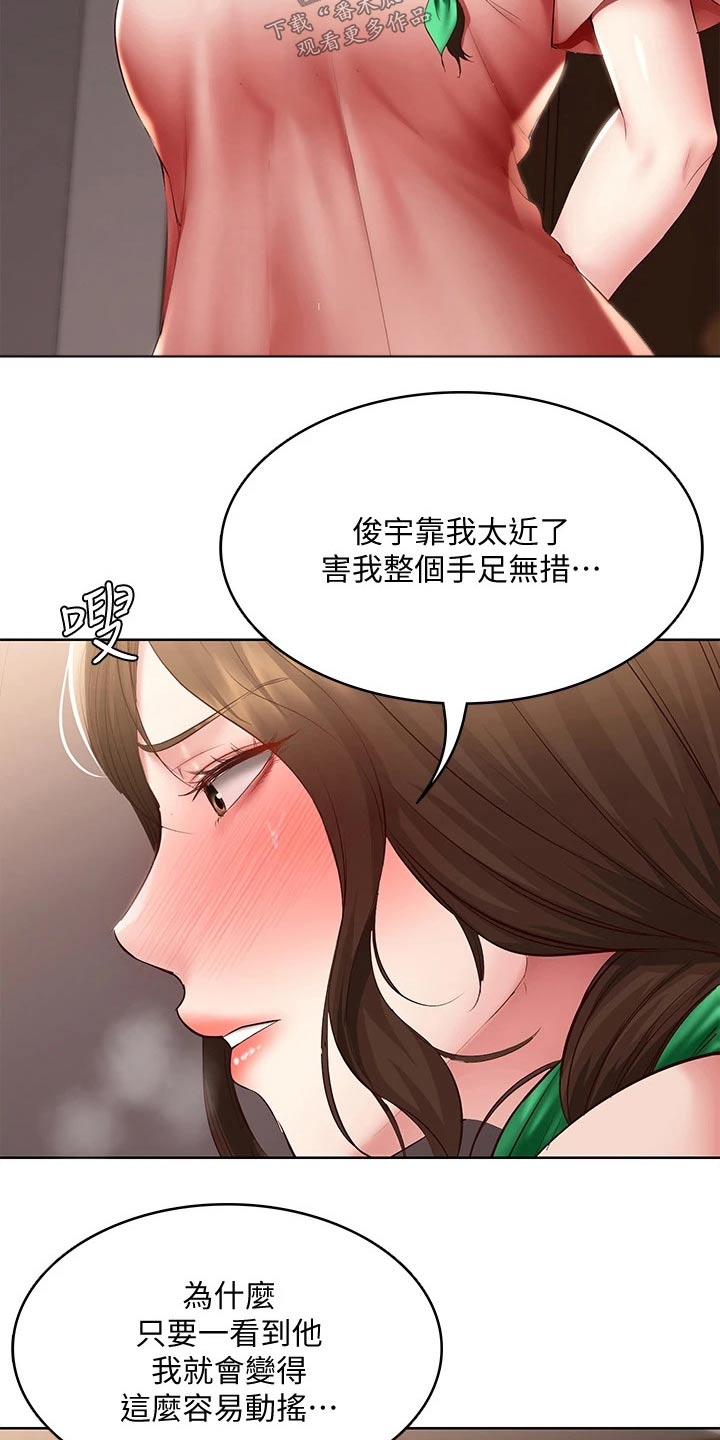 《好友之家》漫画最新章节第165章：划伤免费下拉式在线观看章节第【2】张图片