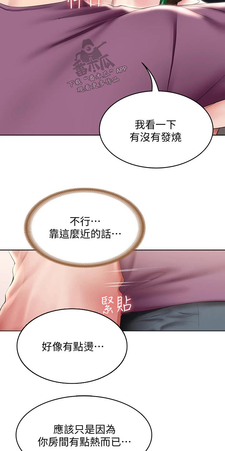 《好友之家》漫画最新章节第165章：划伤免费下拉式在线观看章节第【12】张图片