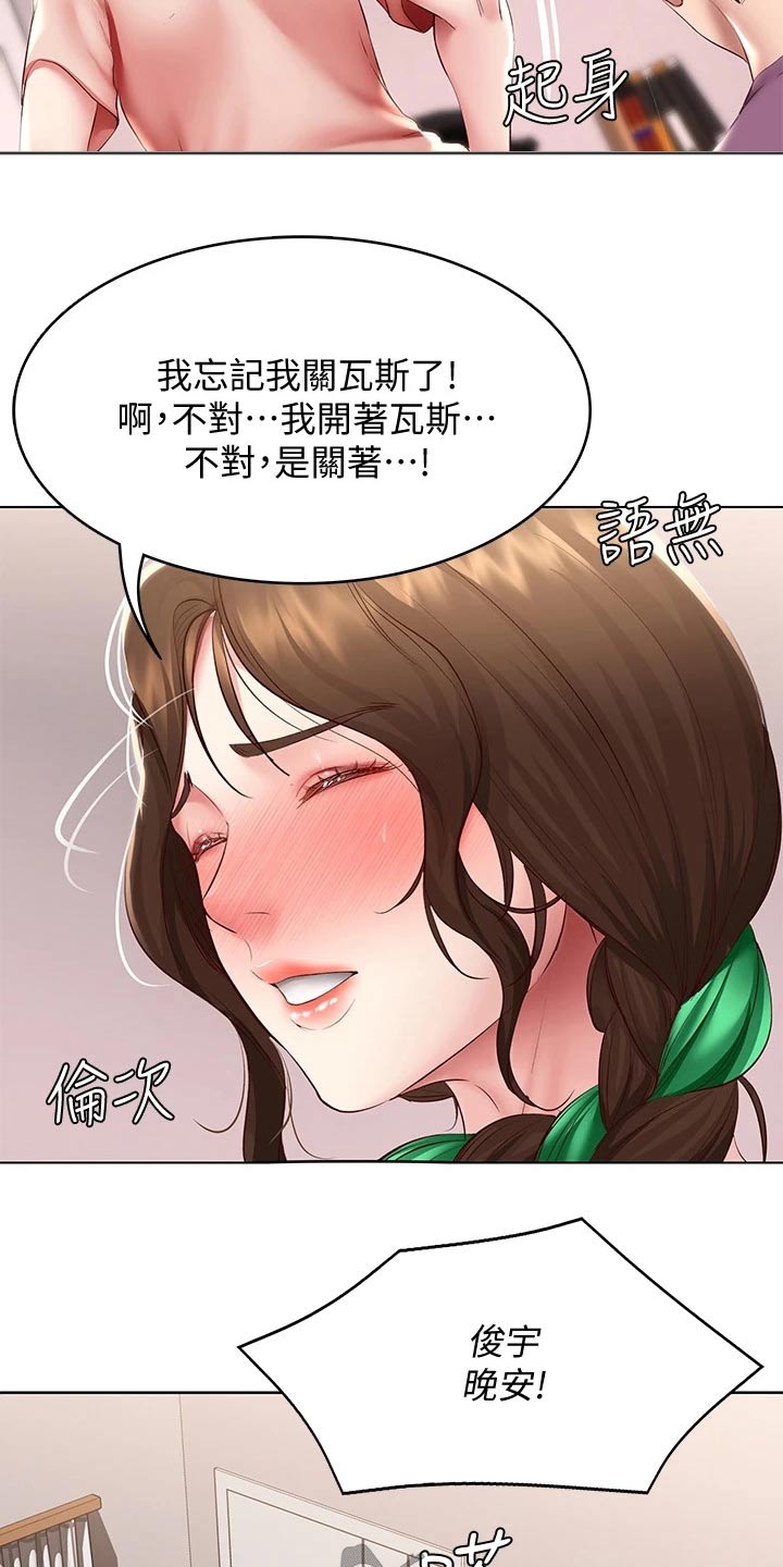 《好友之家》漫画最新章节第165章：划伤免费下拉式在线观看章节第【5】张图片