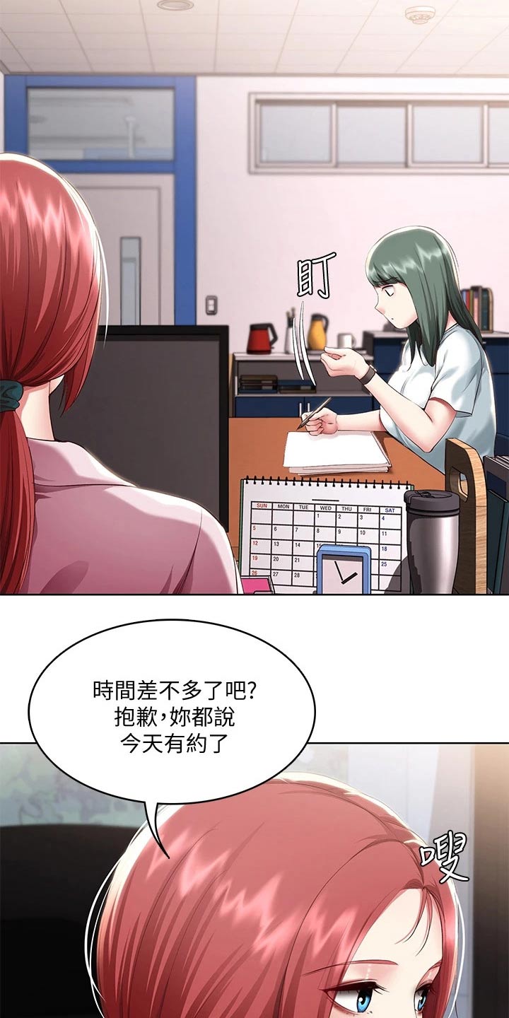 《好友之家》漫画最新章节第166章：很重要免费下拉式在线观看章节第【19】张图片