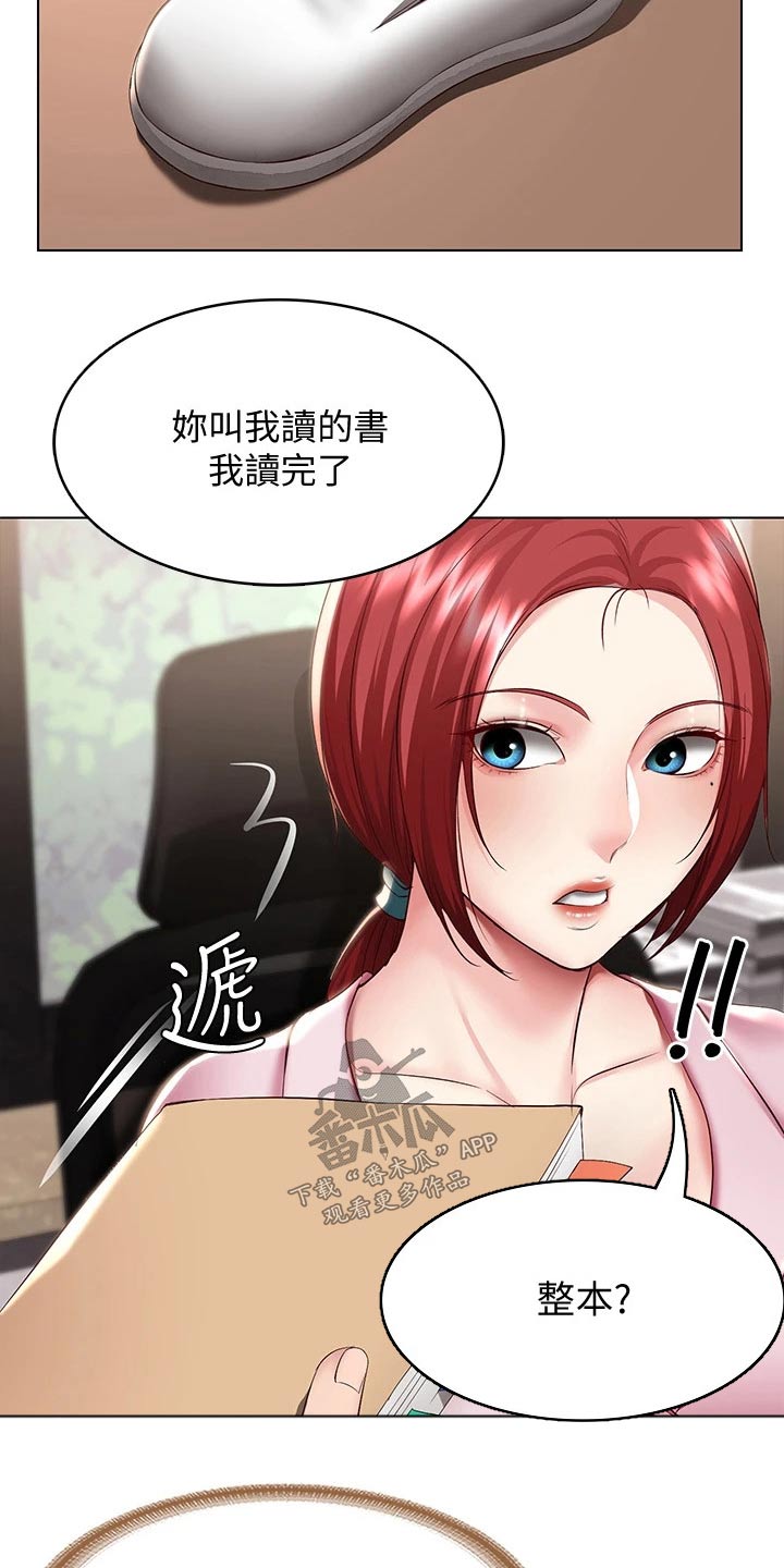 《好友之家》漫画最新章节第166章：很重要免费下拉式在线观看章节第【10】张图片