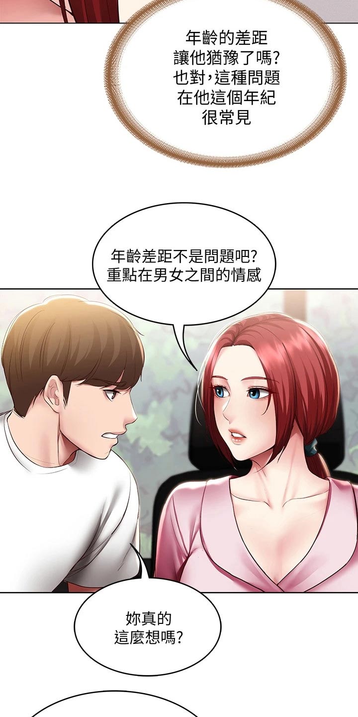 《好友之家》漫画最新章节第166章：很重要免费下拉式在线观看章节第【7】张图片