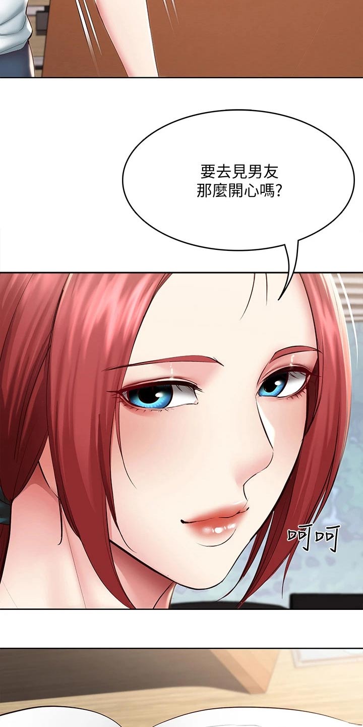 《好友之家》漫画最新章节第166章：很重要免费下拉式在线观看章节第【17】张图片