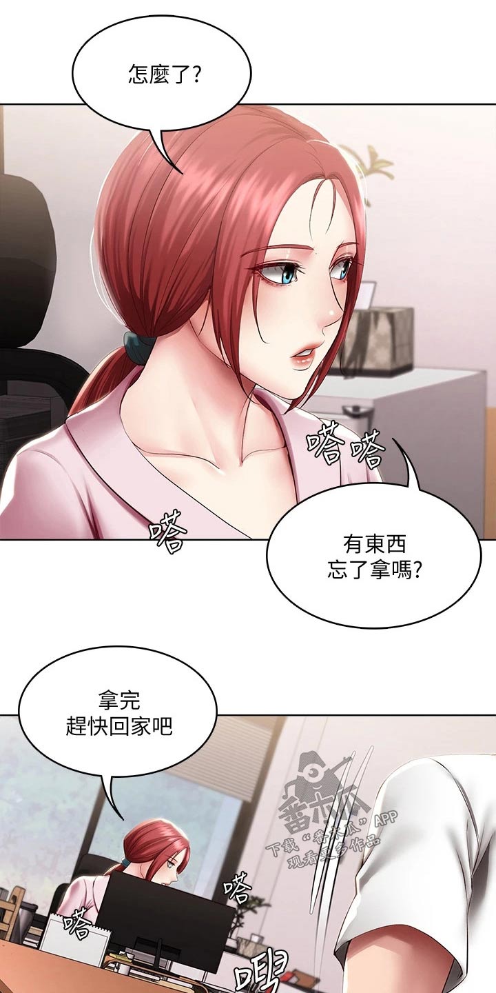 《好友之家》漫画最新章节第166章：很重要免费下拉式在线观看章节第【15】张图片