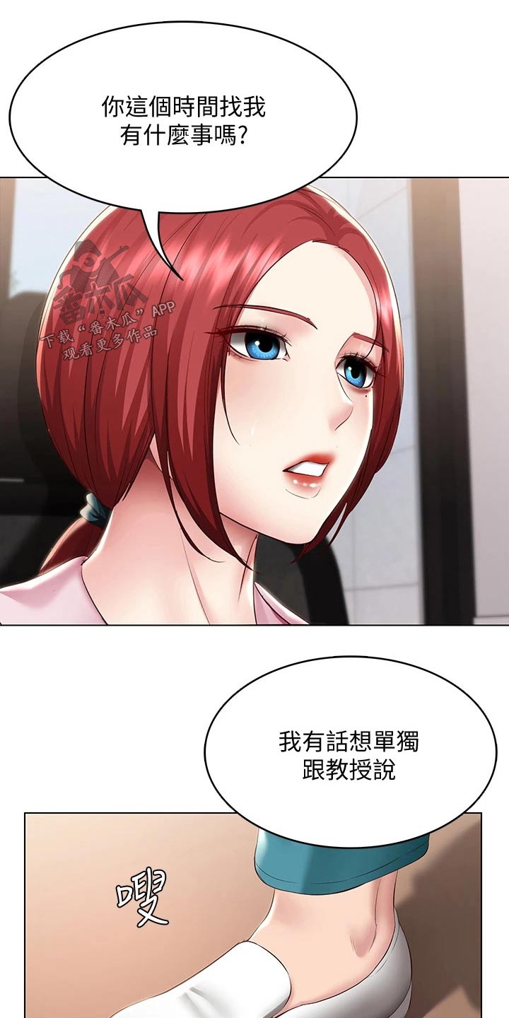 《好友之家》漫画最新章节第166章：很重要免费下拉式在线观看章节第【11】张图片