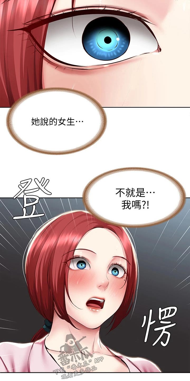 《好友之家》漫画最新章节第166章：很重要免费下拉式在线观看章节第【4】张图片