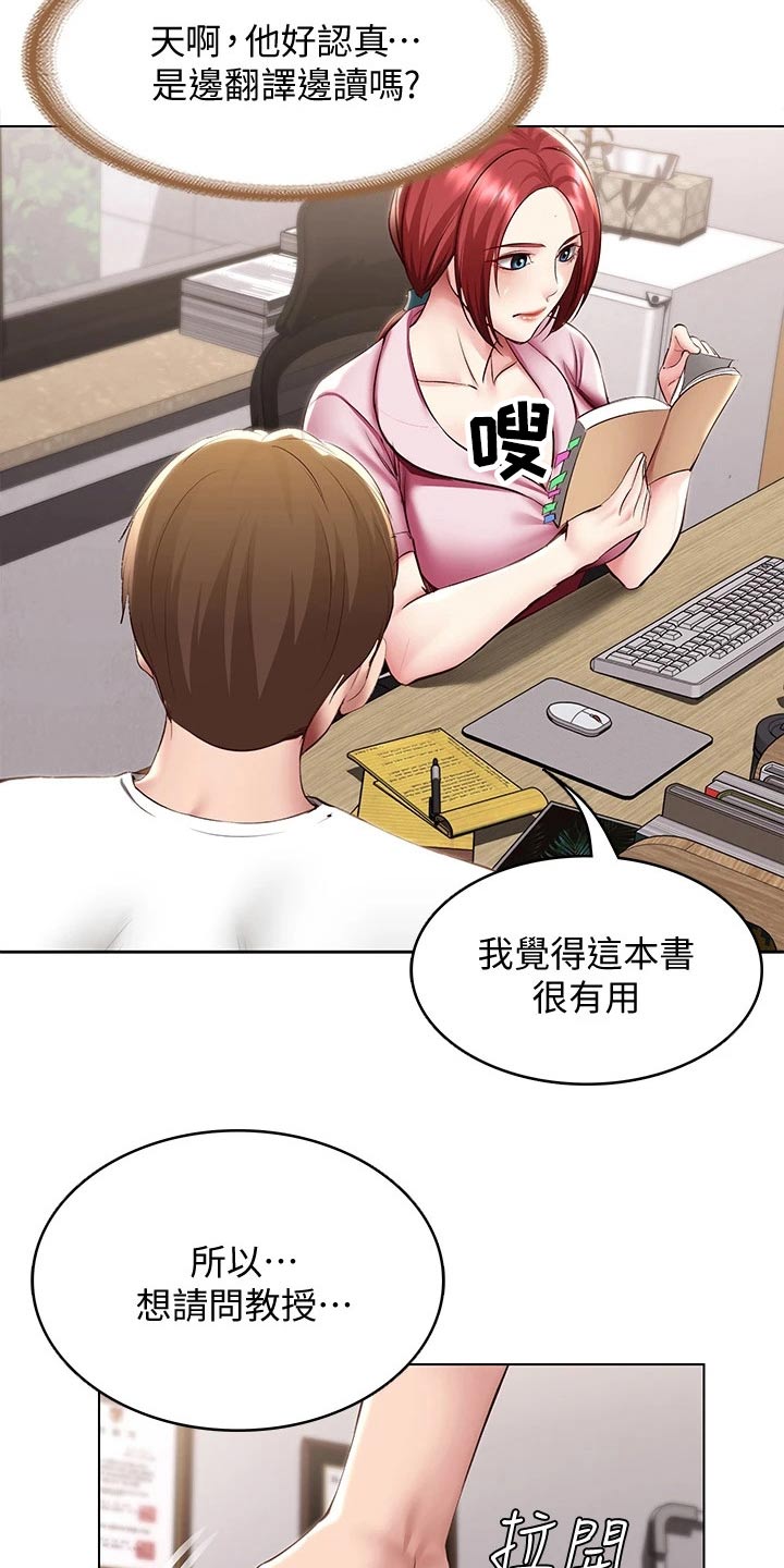 《好友之家》漫画最新章节第166章：很重要免费下拉式在线观看章节第【9】张图片