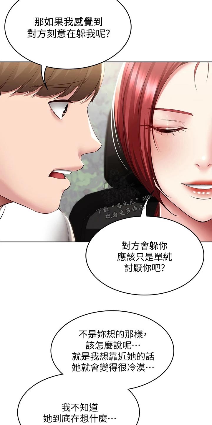 《好友之家》漫画最新章节第166章：很重要免费下拉式在线观看章节第【6】张图片