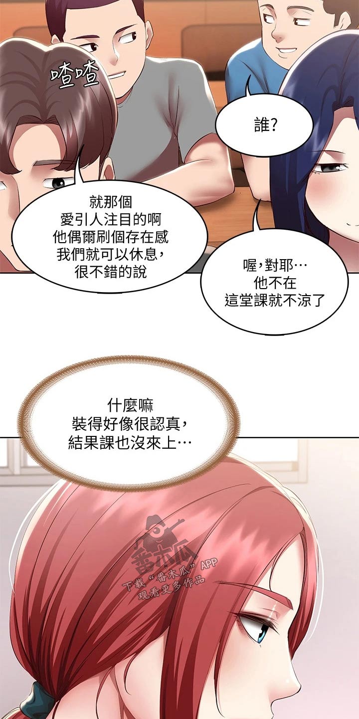 《好友之家》漫画最新章节第166章：很重要免费下拉式在线观看章节第【24】张图片