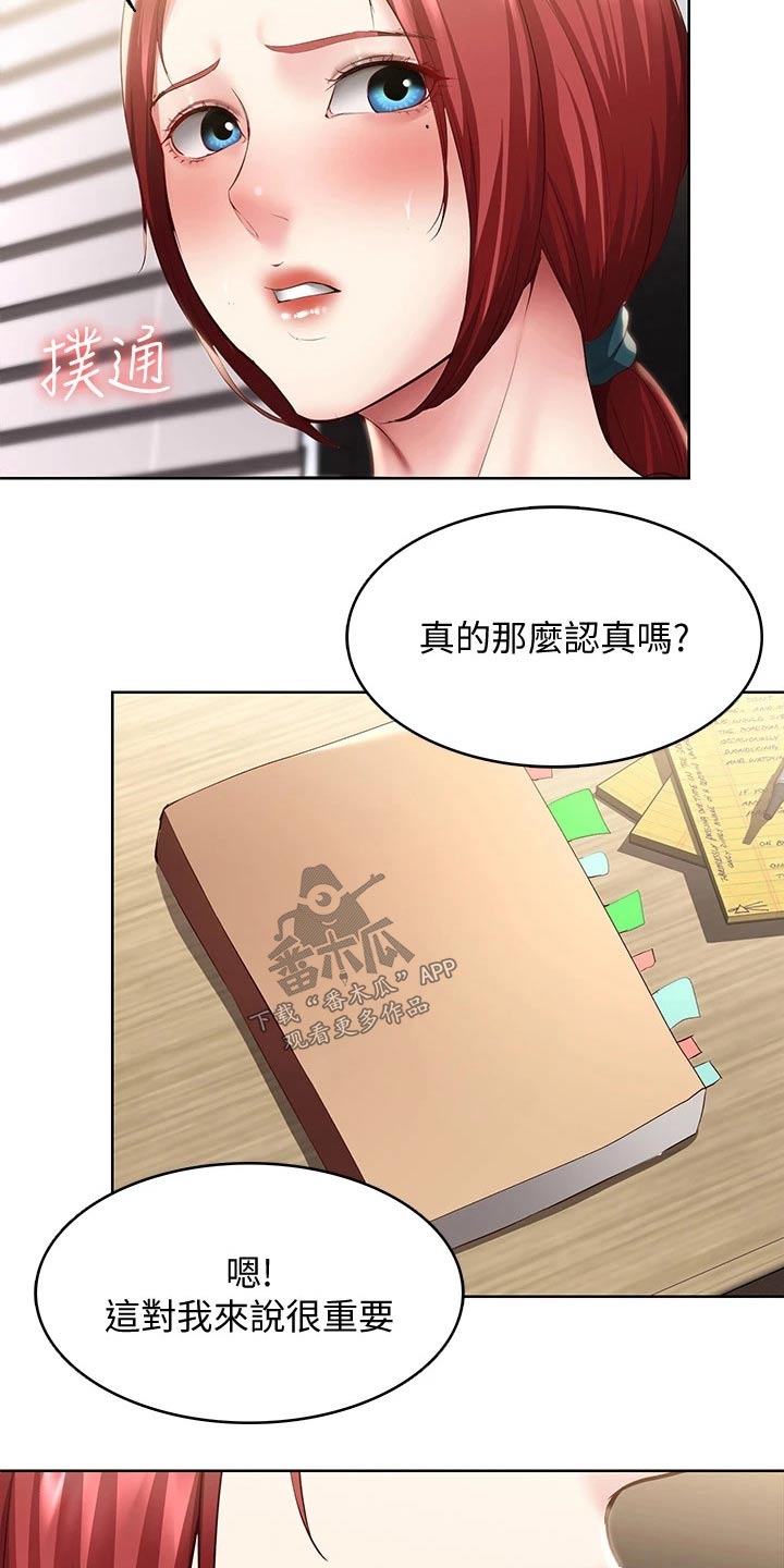 《好友之家》漫画最新章节第166章：很重要免费下拉式在线观看章节第【2】张图片