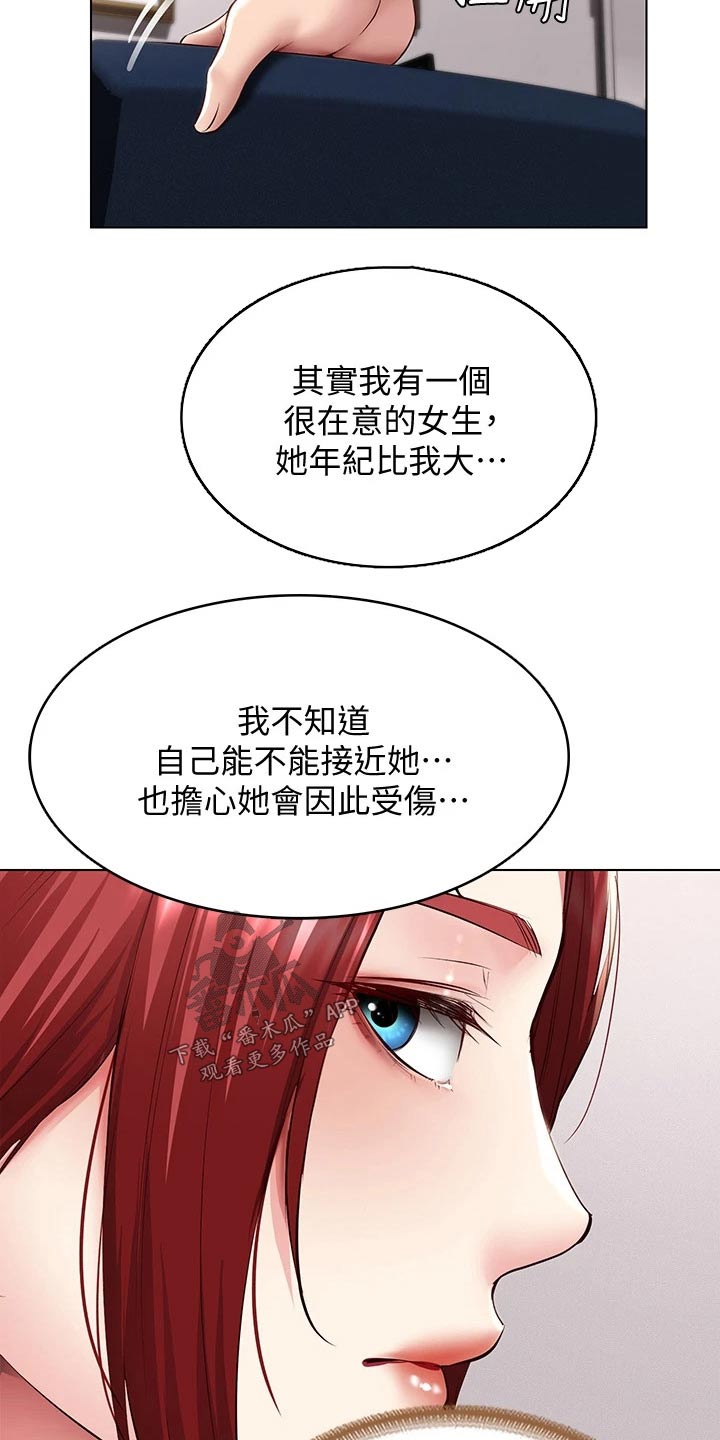 《好友之家》漫画最新章节第166章：很重要免费下拉式在线观看章节第【8】张图片