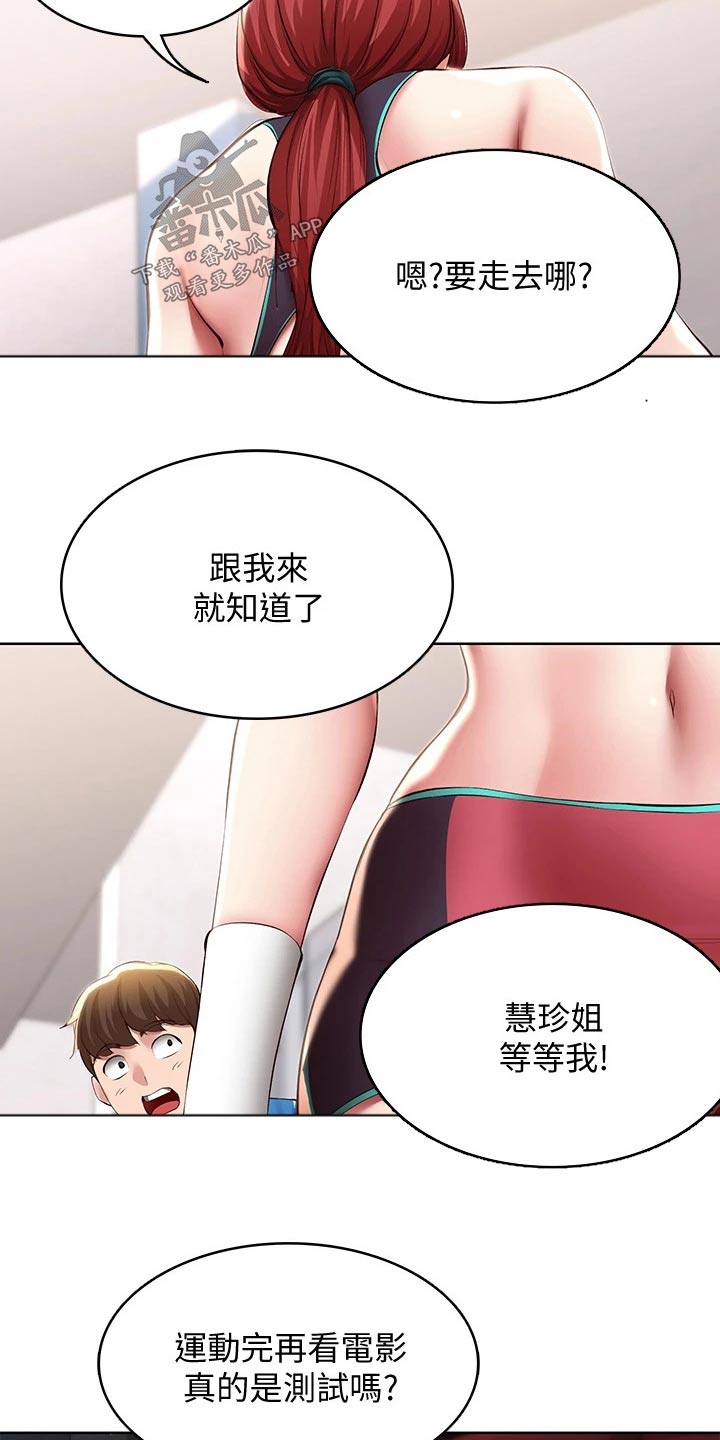 《好友之家》漫画最新章节第167章：我们走吧免费下拉式在线观看章节第【17】张图片