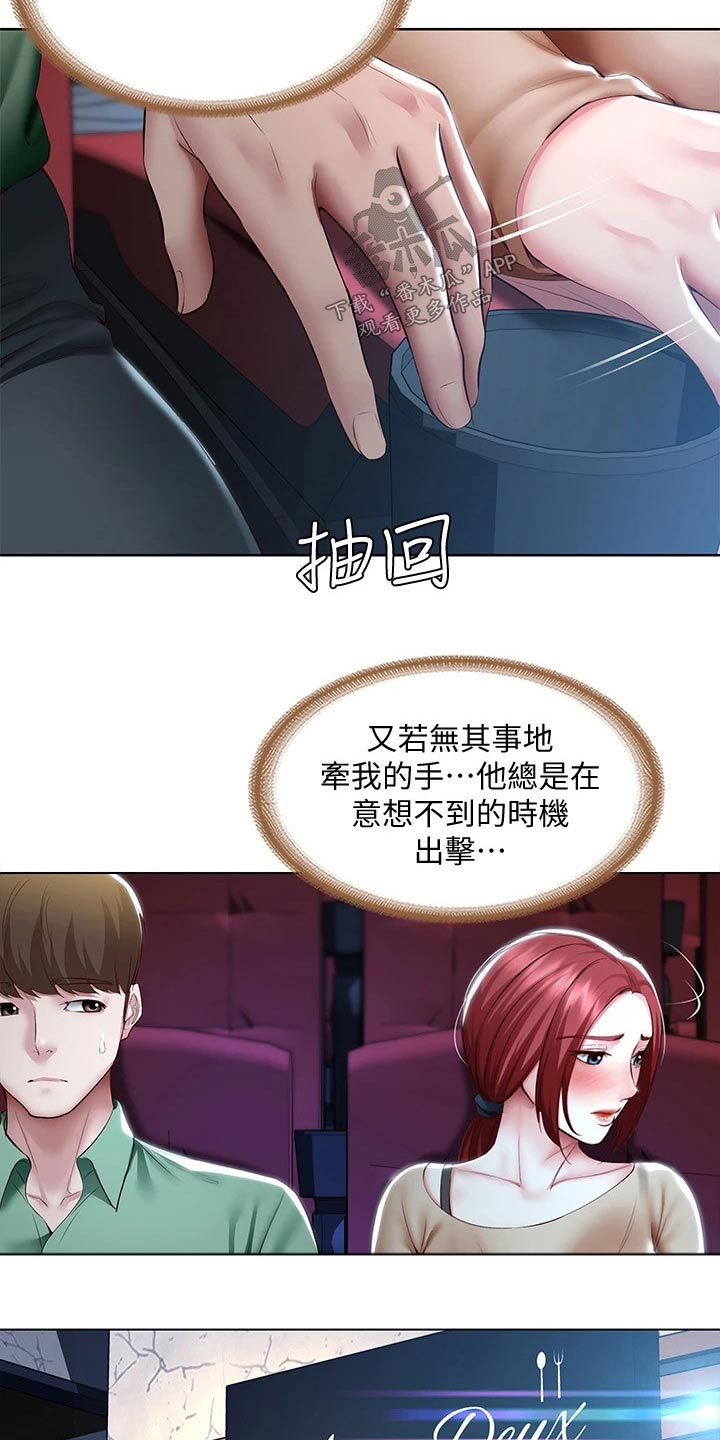 《好友之家》漫画最新章节第167章：我们走吧免费下拉式在线观看章节第【12】张图片