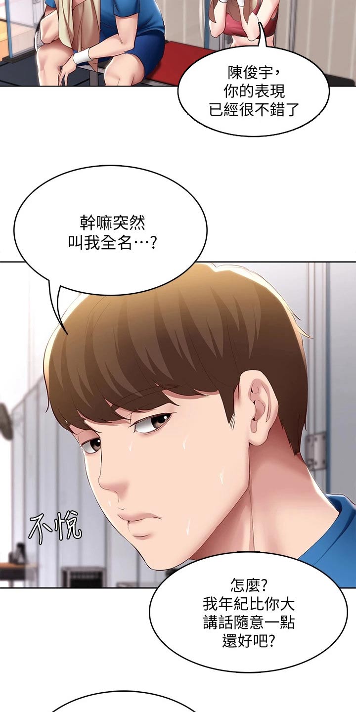 《好友之家》漫画最新章节第167章：我们走吧免费下拉式在线观看章节第【22】张图片