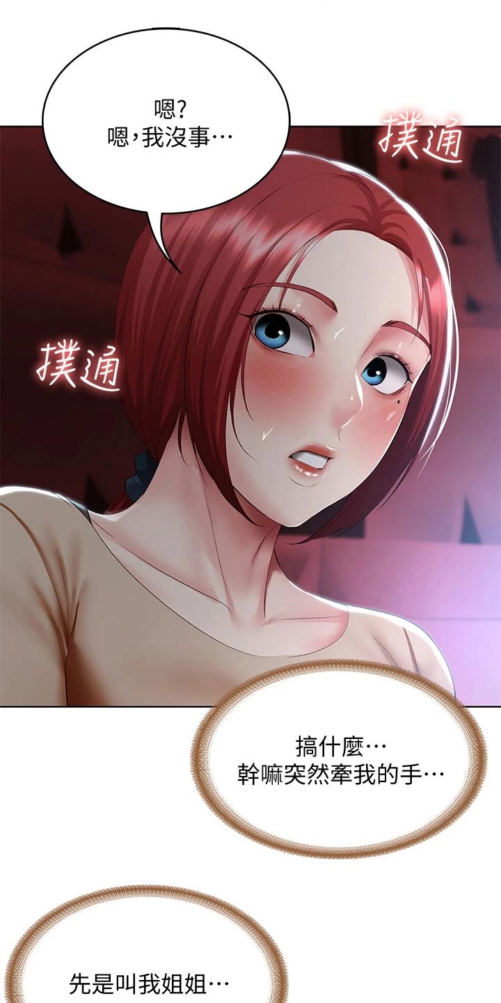 《好友之家》漫画最新章节第167章：我们走吧免费下拉式在线观看章节第【13】张图片