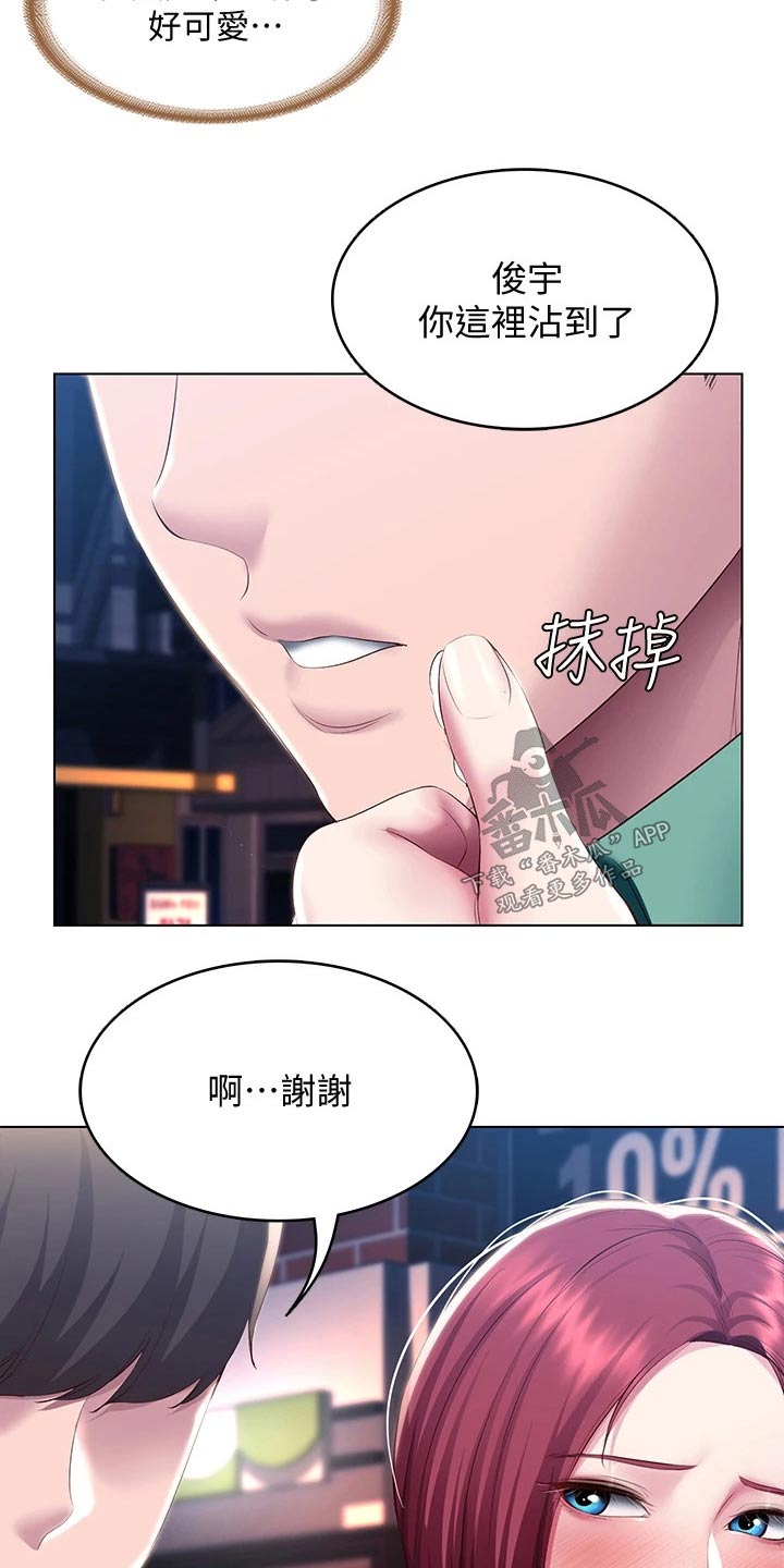 《好友之家》漫画最新章节第167章：我们走吧免费下拉式在线观看章节第【8】张图片