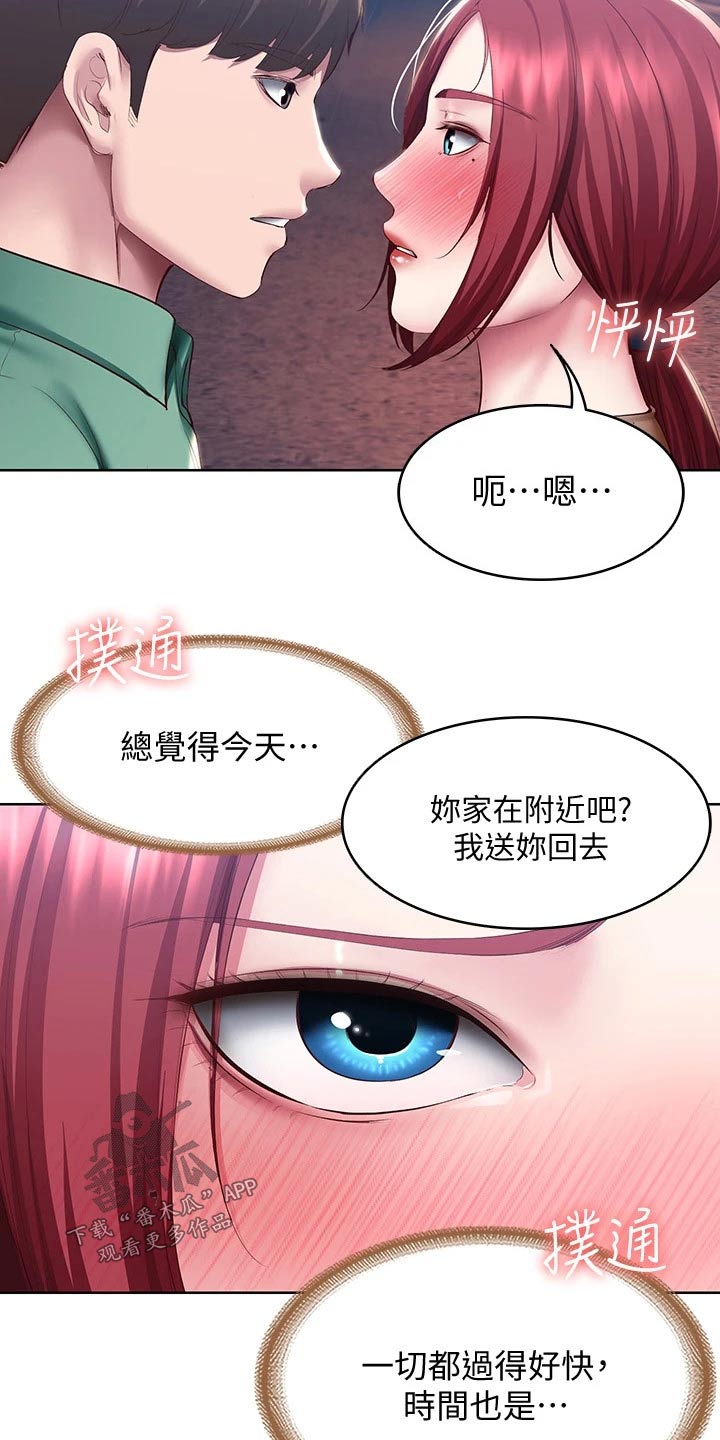 《好友之家》漫画最新章节第167章：我们走吧免费下拉式在线观看章节第【3】张图片