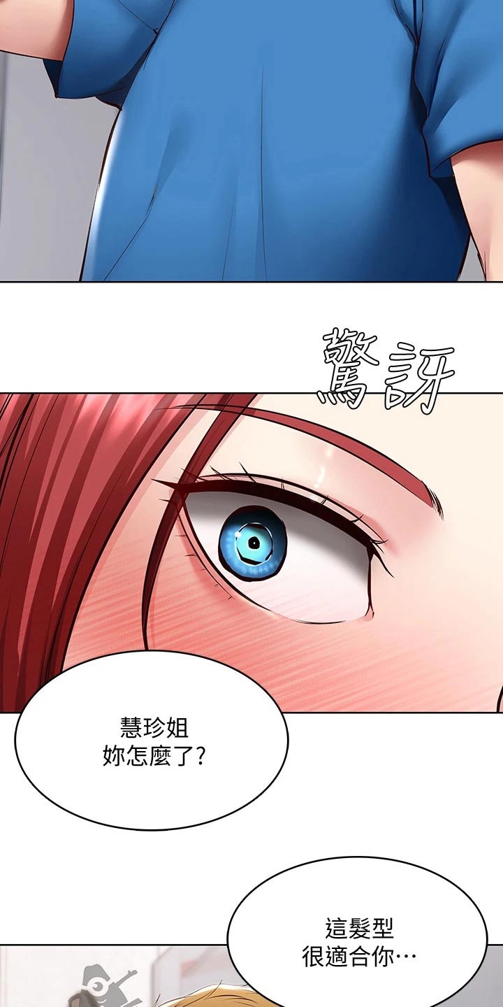 《好友之家》漫画最新章节第167章：我们走吧免费下拉式在线观看章节第【20】张图片