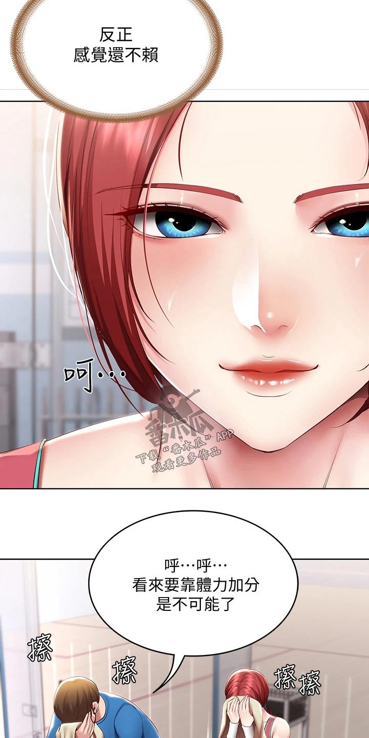 《好友之家》漫画最新章节第167章：我们走吧免费下拉式在线观看章节第【23】张图片