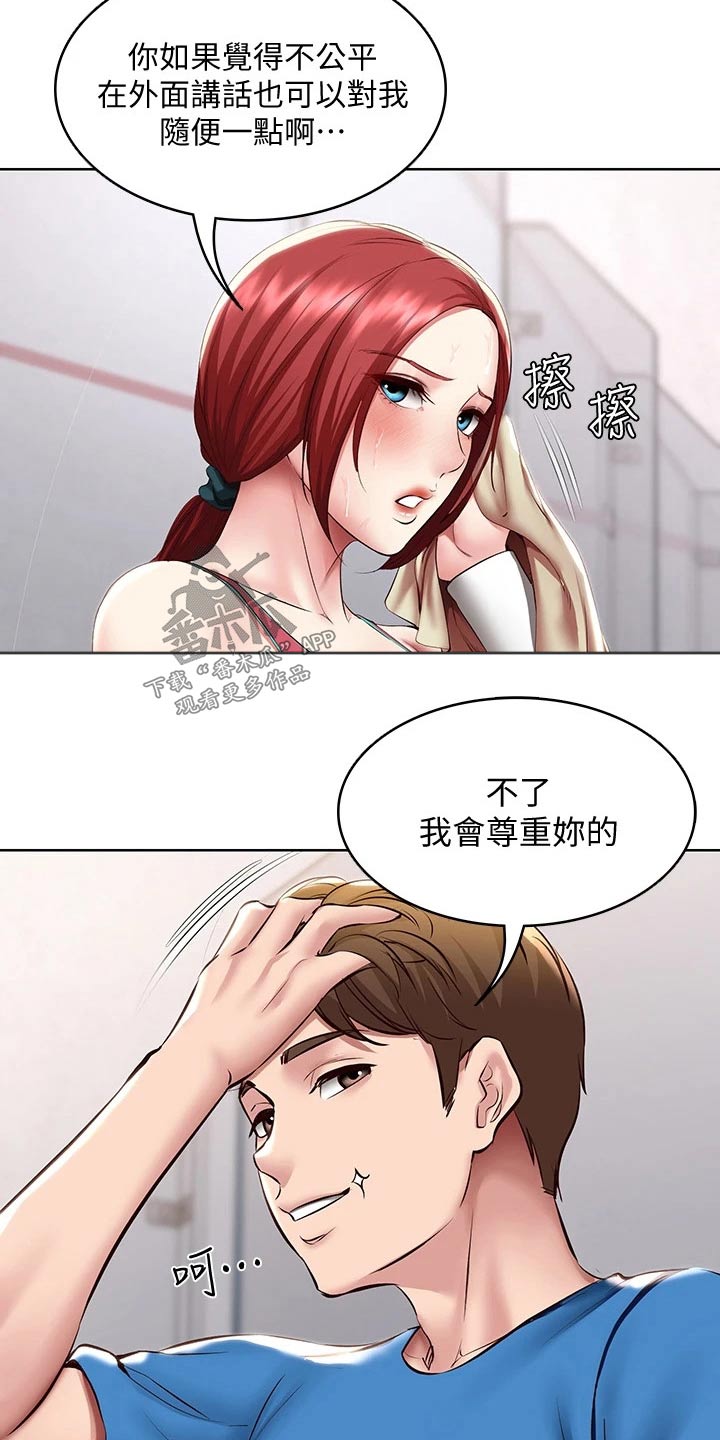 《好友之家》漫画最新章节第167章：我们走吧免费下拉式在线观看章节第【21】张图片